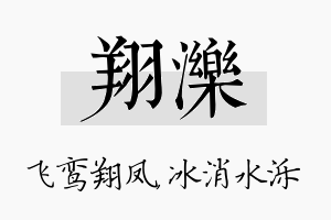 翔泺名字的寓意及含义