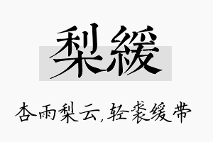 梨缓名字的寓意及含义