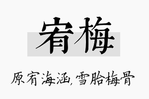 宥梅名字的寓意及含义