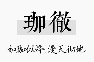 珈彻名字的寓意及含义