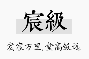 宸级名字的寓意及含义