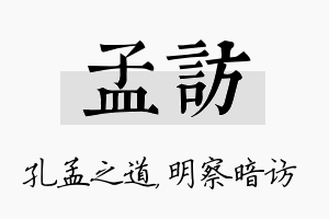 孟访名字的寓意及含义