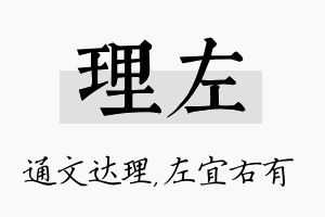 理左名字的寓意及含义