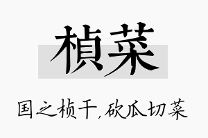 桢菜名字的寓意及含义