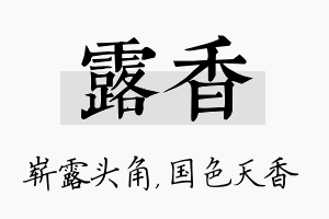 露香名字的寓意及含义