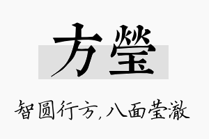 方莹名字的寓意及含义