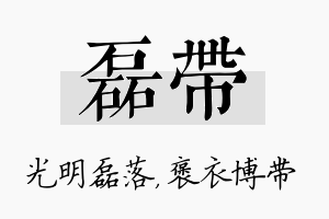 磊带名字的寓意及含义