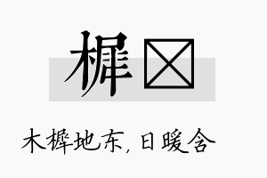 樨芃名字的寓意及含义