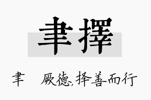 聿择名字的寓意及含义