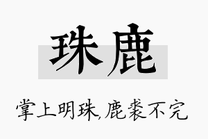 珠鹿名字的寓意及含义