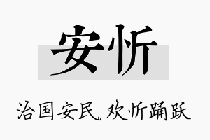 安忻名字的寓意及含义