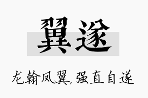 翼遂名字的寓意及含义