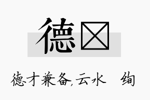 德蒨名字的寓意及含义