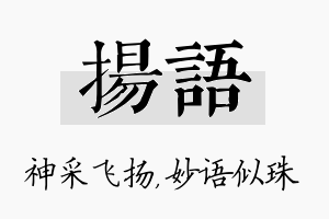 扬语名字的寓意及含义