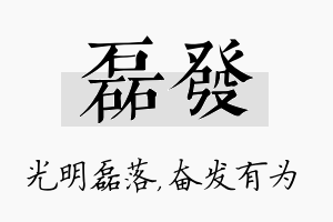 磊发名字的寓意及含义