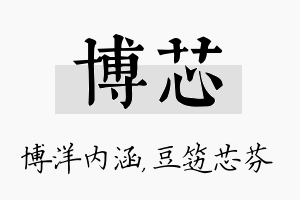 博芯名字的寓意及含义