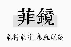 菲镜名字的寓意及含义