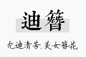 迪簪名字的寓意及含义