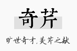 奇芹名字的寓意及含义