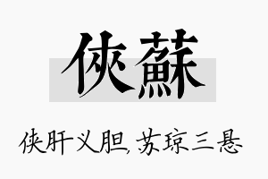 侠苏名字的寓意及含义