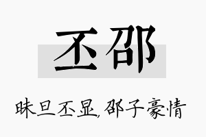 丕邵名字的寓意及含义