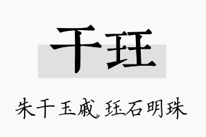 干珏名字的寓意及含义