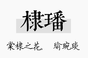 棣璠名字的寓意及含义