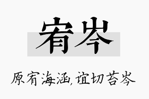 宥岑名字的寓意及含义