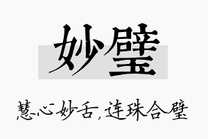 妙璧名字的寓意及含义