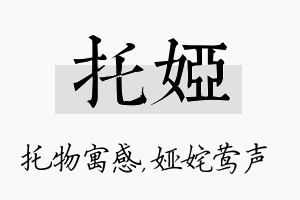 托娅名字的寓意及含义