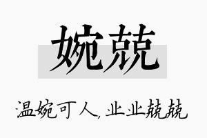 婉兢名字的寓意及含义