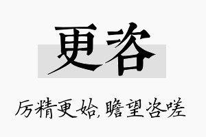 更咨名字的寓意及含义