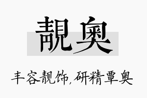 靓奥名字的寓意及含义