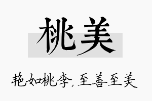 桃美名字的寓意及含义