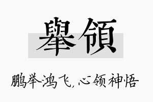 举领名字的寓意及含义