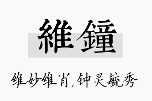 维钟名字的寓意及含义