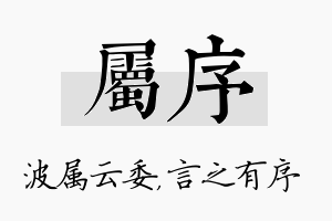 属序名字的寓意及含义