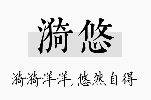 漪悠名字的寓意及含义