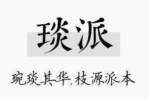 琰派名字的寓意及含义