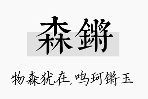 森锵名字的寓意及含义