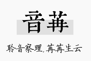 音苒名字的寓意及含义