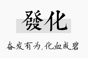 发化名字的寓意及含义