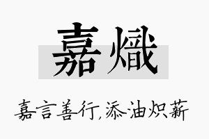 嘉炽名字的寓意及含义