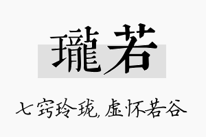 珑若名字的寓意及含义