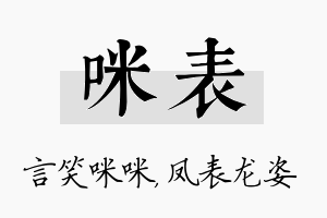 咪表名字的寓意及含义