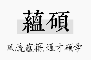 蕴硕名字的寓意及含义