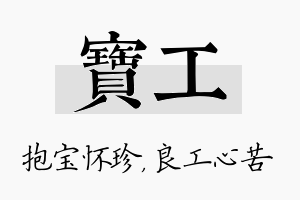 宝工名字的寓意及含义