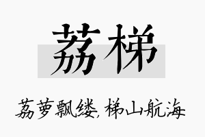 荔梯名字的寓意及含义