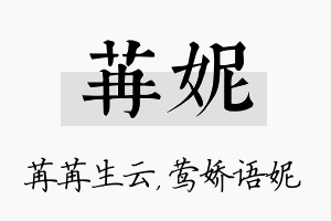 苒妮名字的寓意及含义