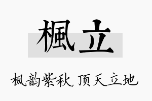 枫立名字的寓意及含义